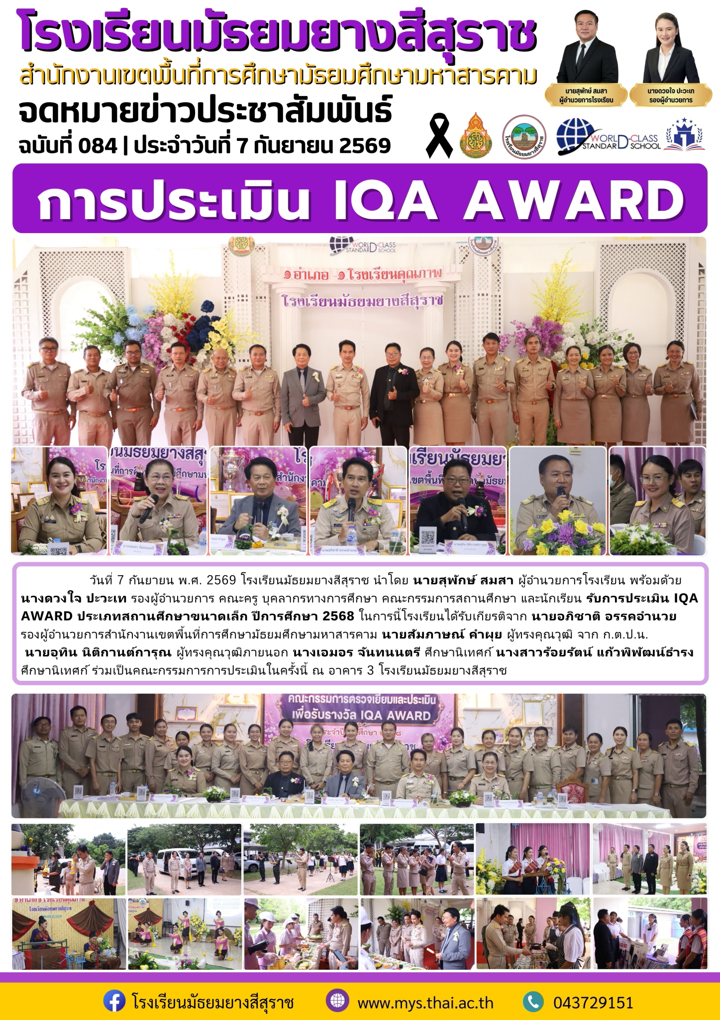 IQA AWARD_จดหมายข่าวประชาสัมพันธ์_260909_1.jpg
